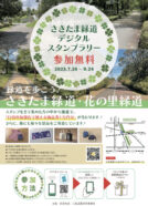 スタンプラリー　チラシ　画像