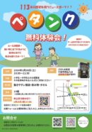 【完成４】緑道　チラシ（裏）ペタンク_page-0001