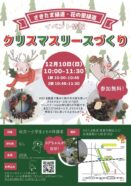 【完成３】緑道　チラシ（表）クリスマスリース__page-0001