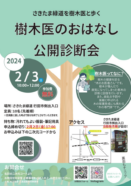 樹木医のおはなし（公開診断会）チラシ画像データ