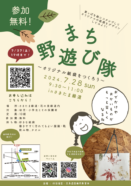 まち野遊び隊～オリジナル紙袋をつくろう～　-1