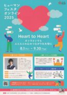 humanfesta2025_chirashi_page-0001